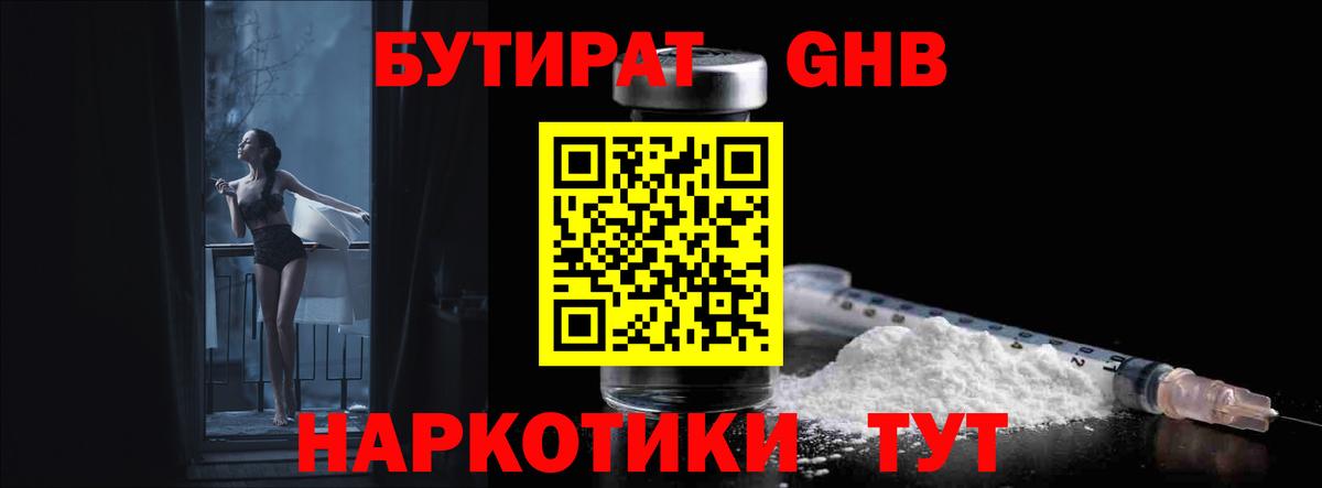 БУТИРАТ оксибутират  Вход с VPN  Пыть-Ях 