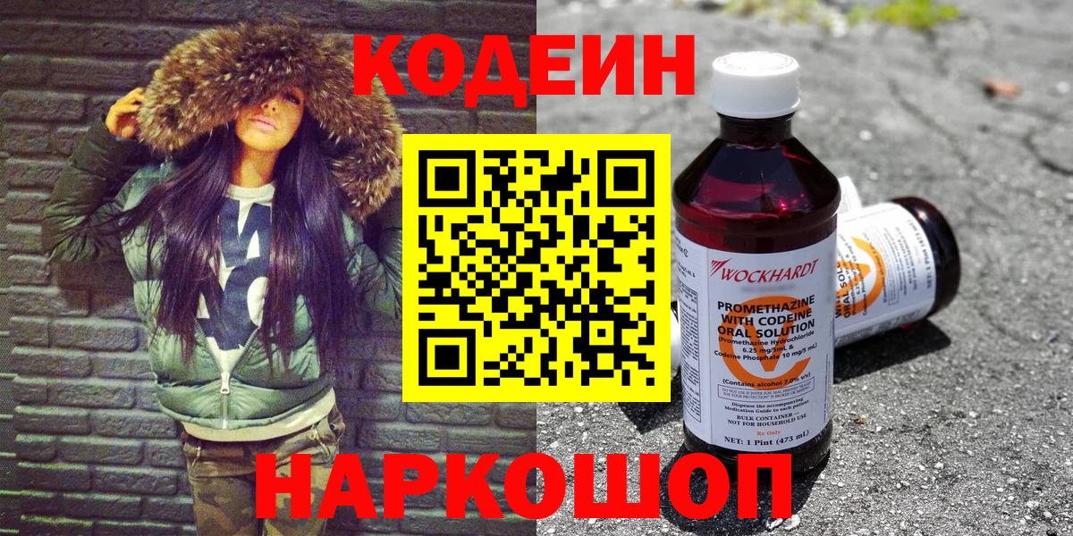 Пыть-Ях  Кодеиновый сироп Lean напиток Lean (лин)  Кодеин Purple Drank  Вход с VPN 