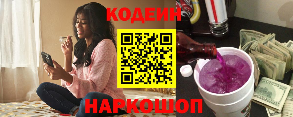 Кодеиновый сироп Lean напиток Lean (лин) Пыть-Ях