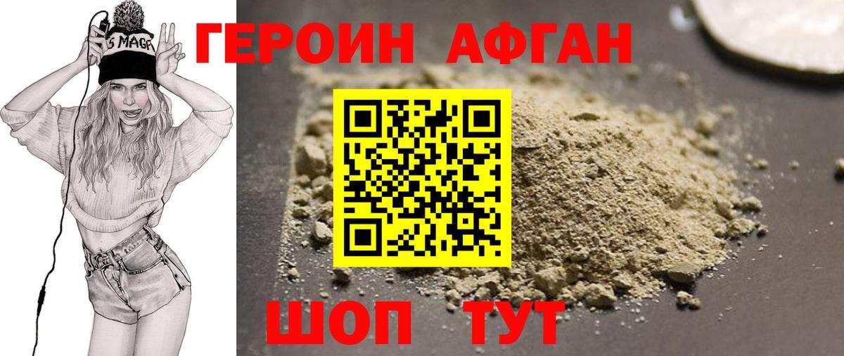 ГЕРОИН афганец Пыть-Ях