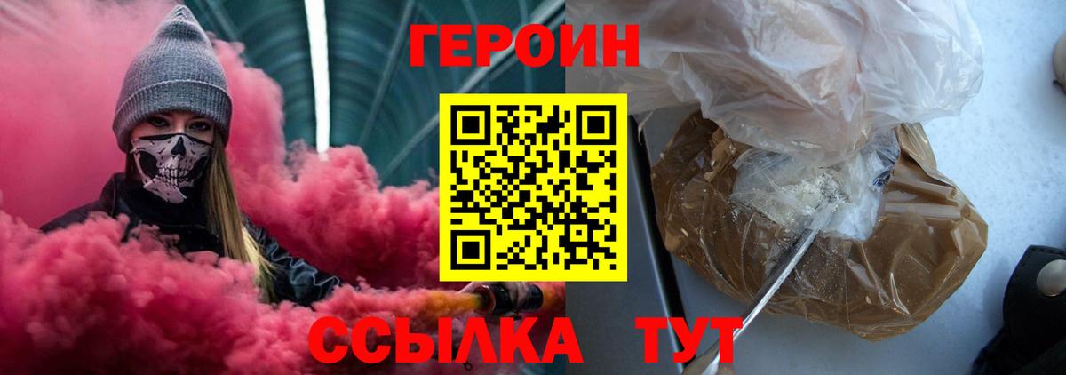 Героин VHQ  Вход с VPN  Пыть-Ях 